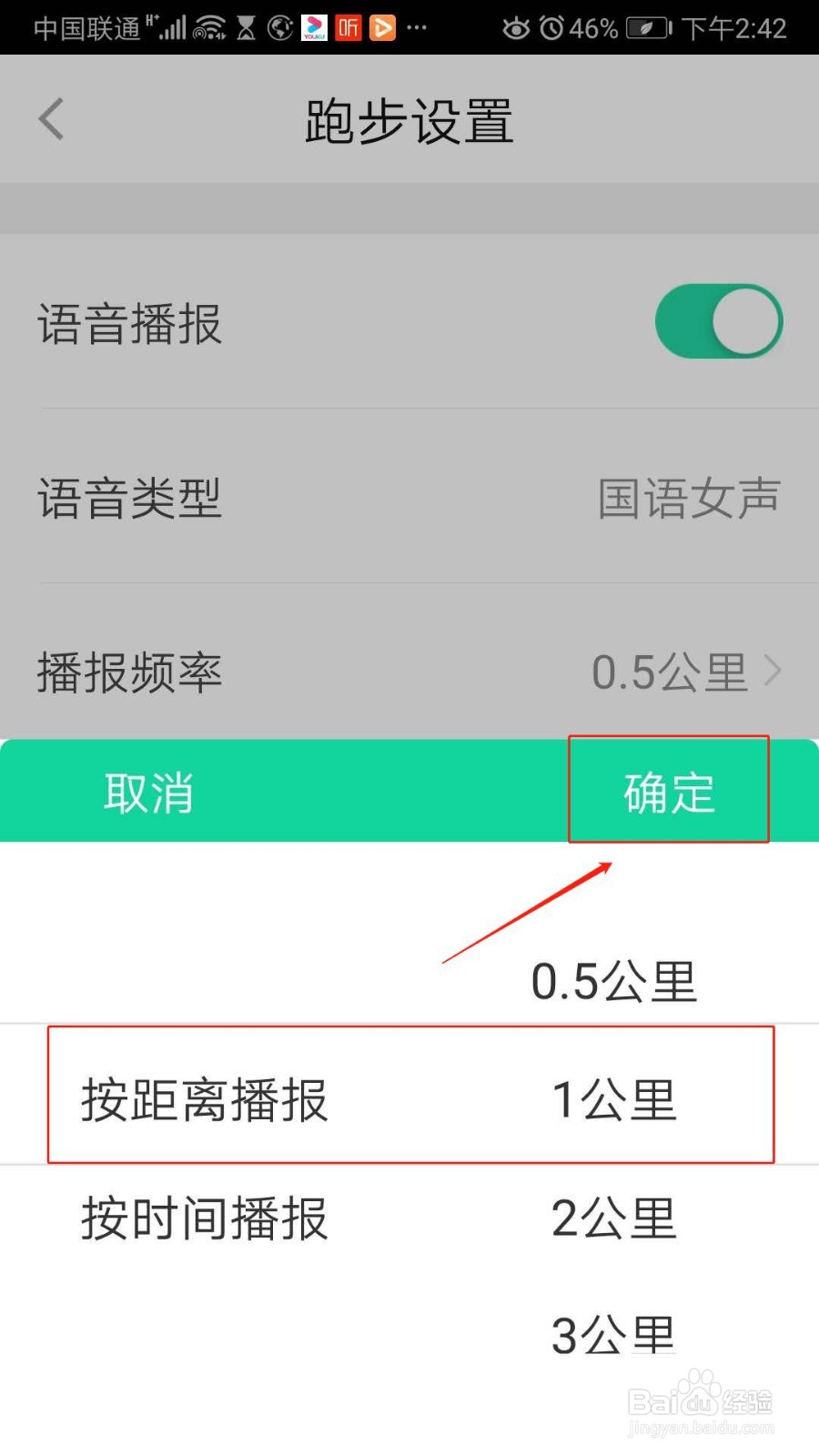 悦动圈怎么设置1公里一播报