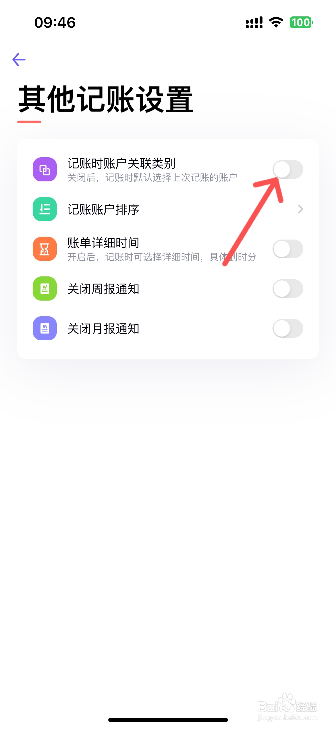 图图记账怎么设置记账时默认选择上次记账账户