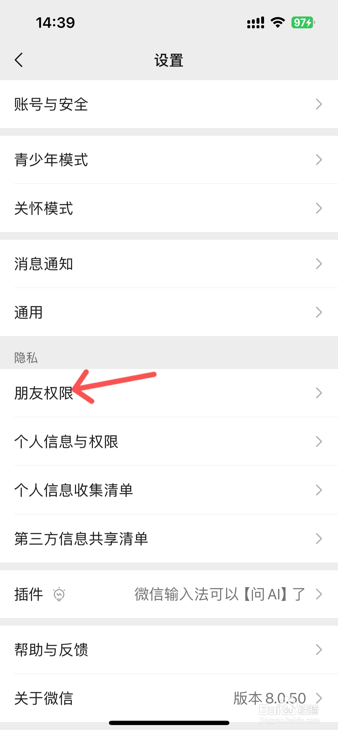 微信怎么设置禁止别人加我