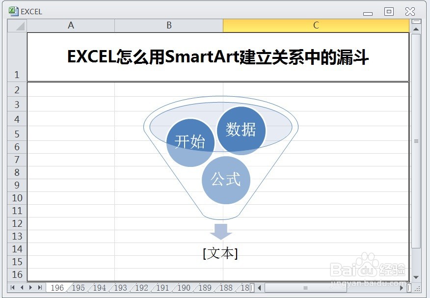 EXCEL怎么用SmartArt建立关系中的漏斗