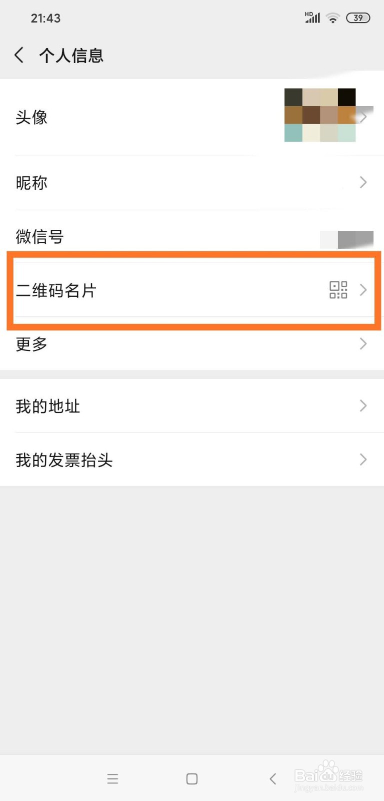 微信如何重置二维码