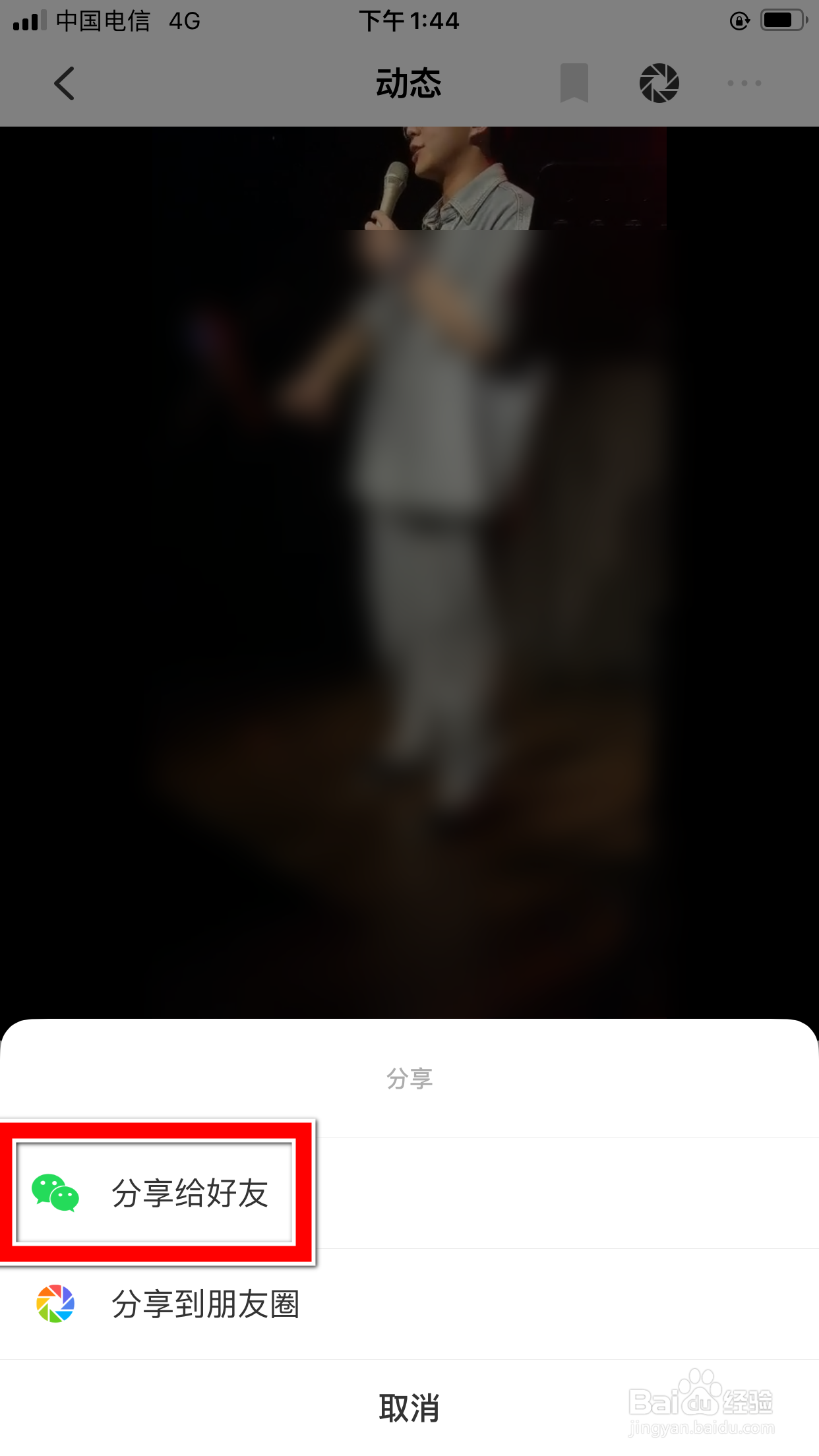 听果音乐怎么分享用户的动态给微信好友