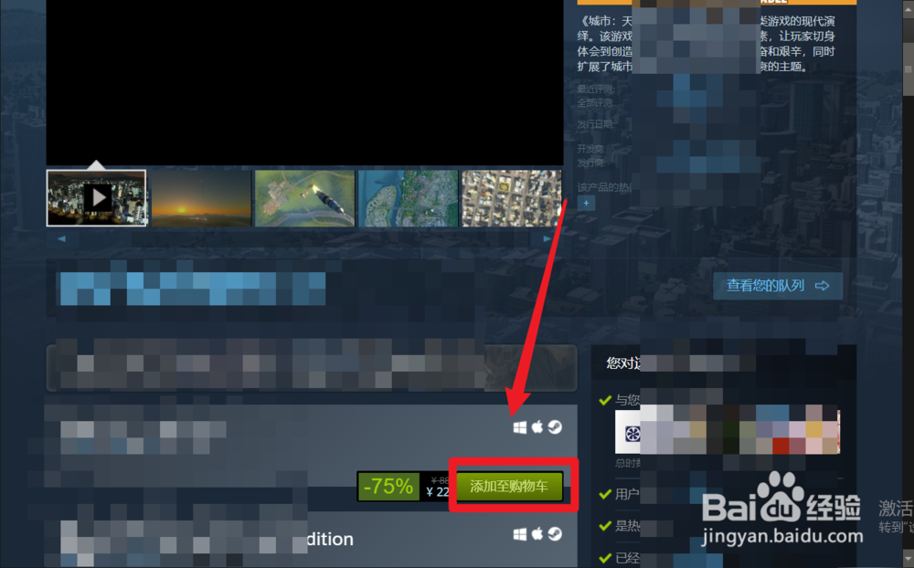 怎么在steam上购买都市天际线游戏