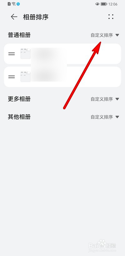 华为手机相册怎么自定义排序