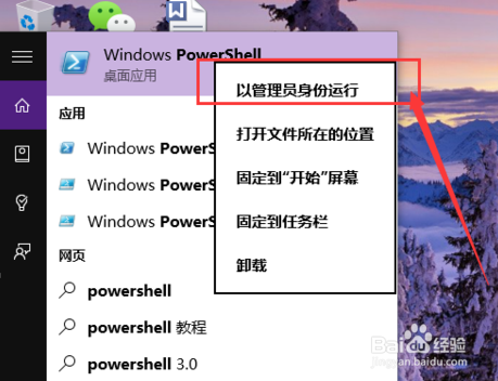 恢复Win10系统默认内置应用