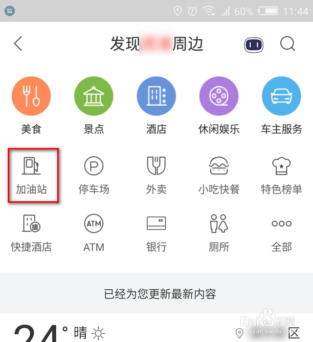 我的附近哪有加油站