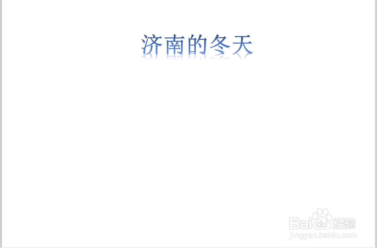 济南的冬天手抄报