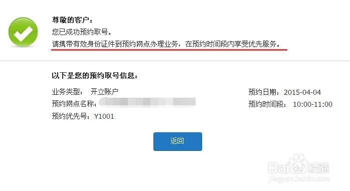 建行怎么预约业务 建行如何获得预约优先号