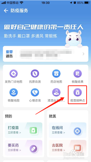 灵锡APP怎么查找附近疫苗接种点