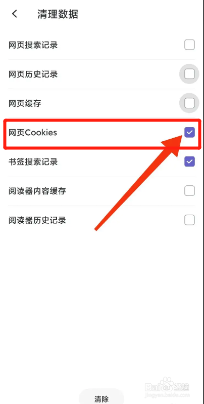 乐感浏览器APP如何清理网页cookies？