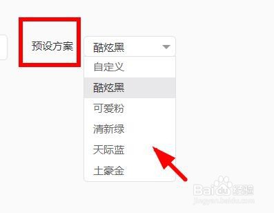 网易云音乐如何更改配色方案