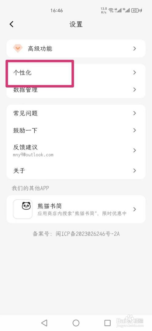 一叶日记APP如何才能把语言设置成英语