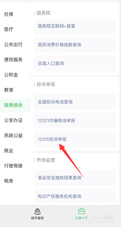 如何举报地方防疫过当