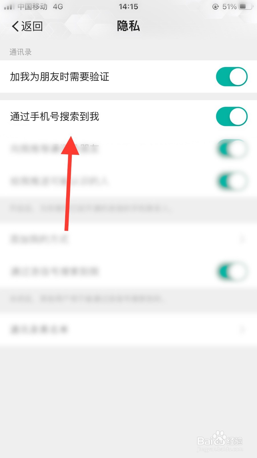 连信App如何关闭通过手机号搜索到我