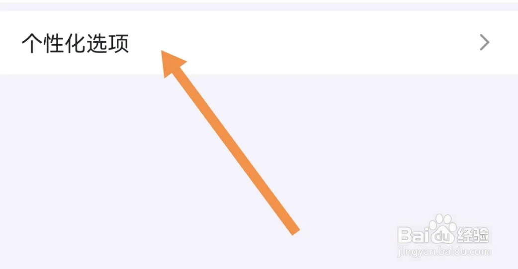 蔚来软件在哪里开启个性化内容推荐？