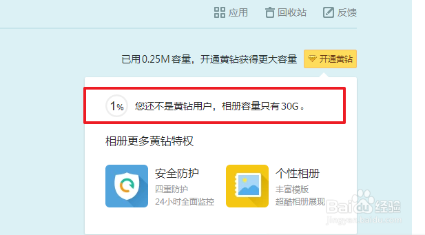 如何查看自己的QQ空间相册还剩余多少容量