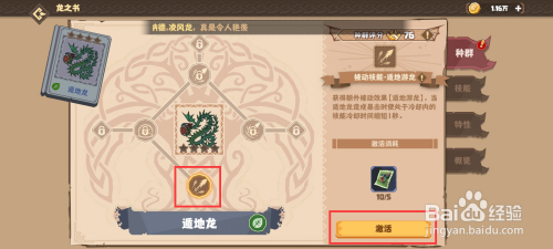 驯龙高手旅程如何激活遁地龙被动技能·遁地游龙