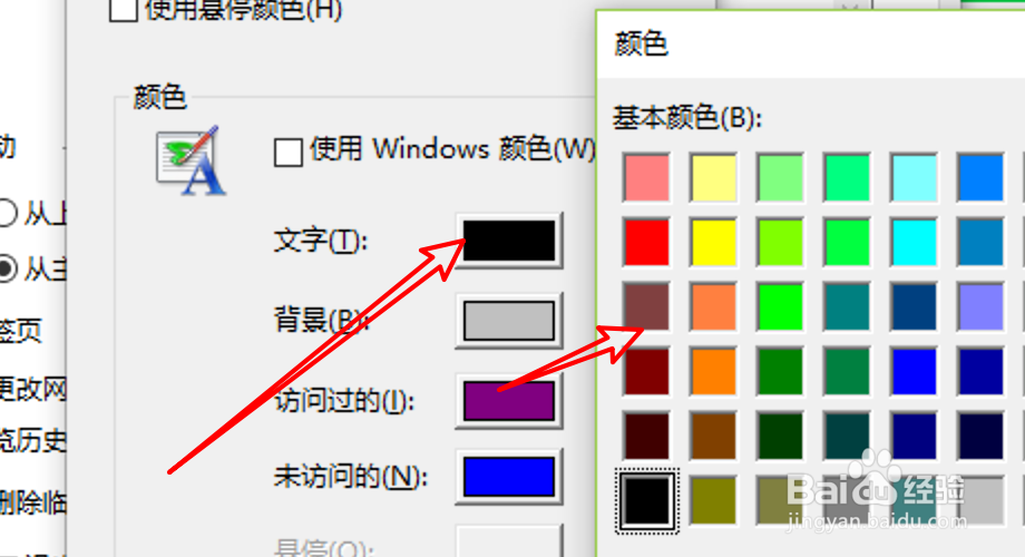 win10 IE浏览器怎么自定义设置文字颜色