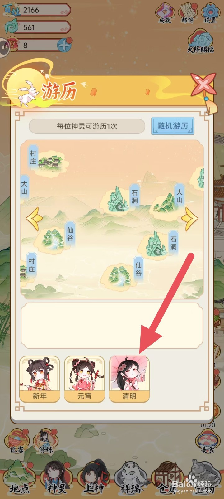 人间绘卷怎么游历山谷