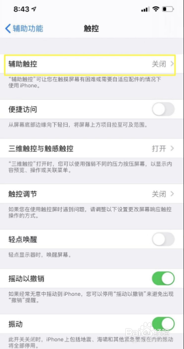 iphone的辅助圆球怎么设置