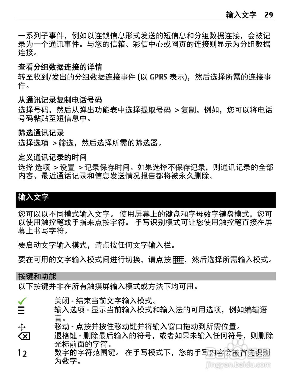 诺基亚C5-06手机使用说明书:[3]