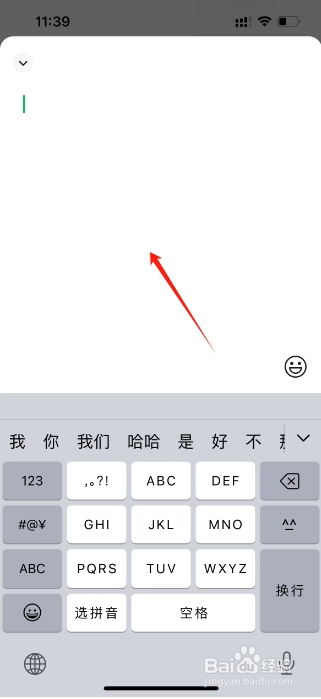 微信聊天页面文字框如何变成全屏模式输入
