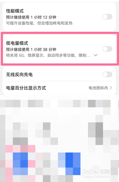 华为mate50在哪开启省电模式
