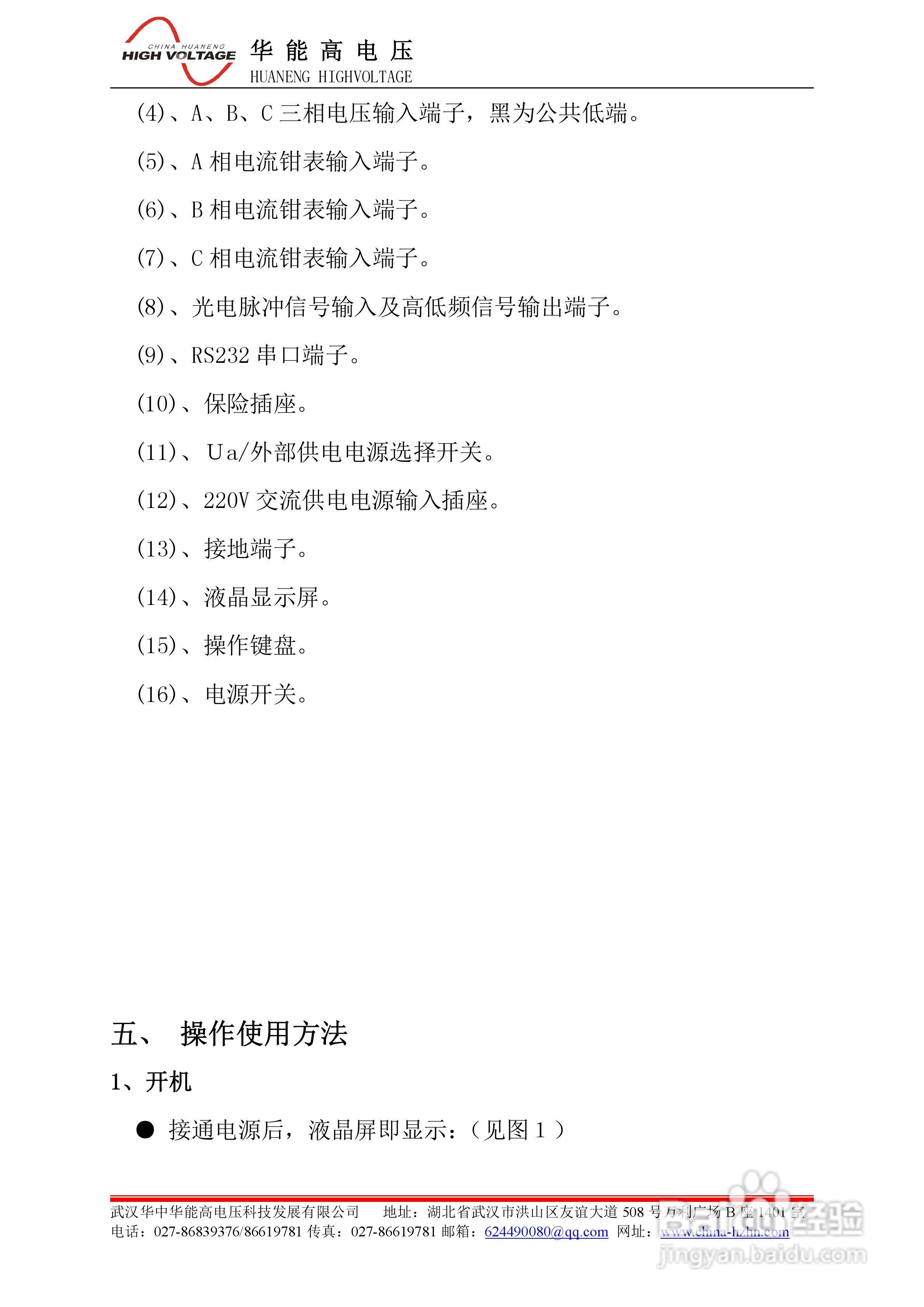 能高HNJYM-III三相多功能电能表现场校验仪说明书:[1]