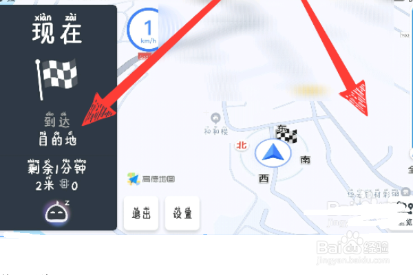 怎么设置高德地图横屏