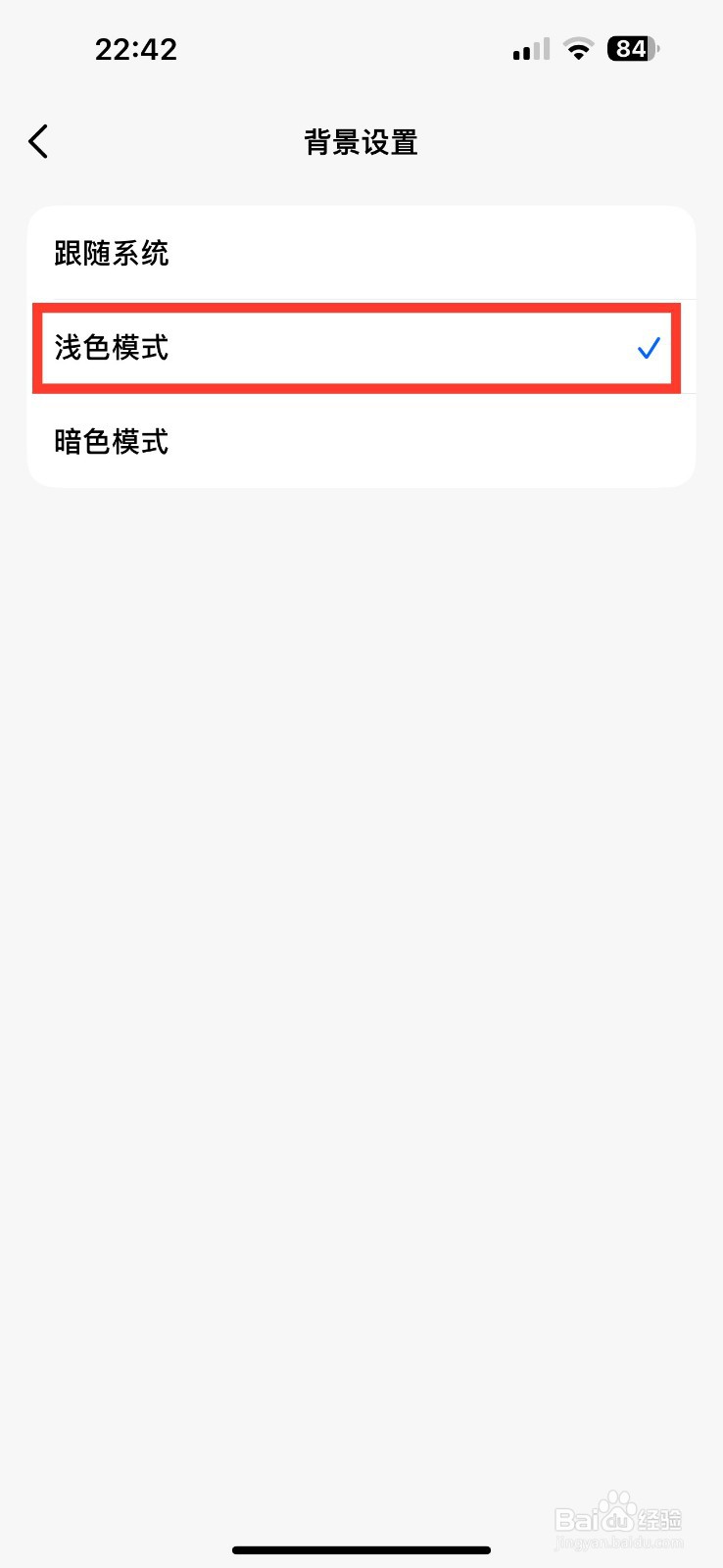 豆包设置背景浅色模式的方法