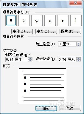 Word处理技巧：[9]指定图片作为项目符号