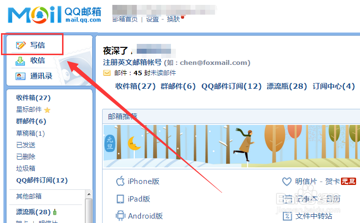 QQ邮箱怎么给好友发送加密邮件