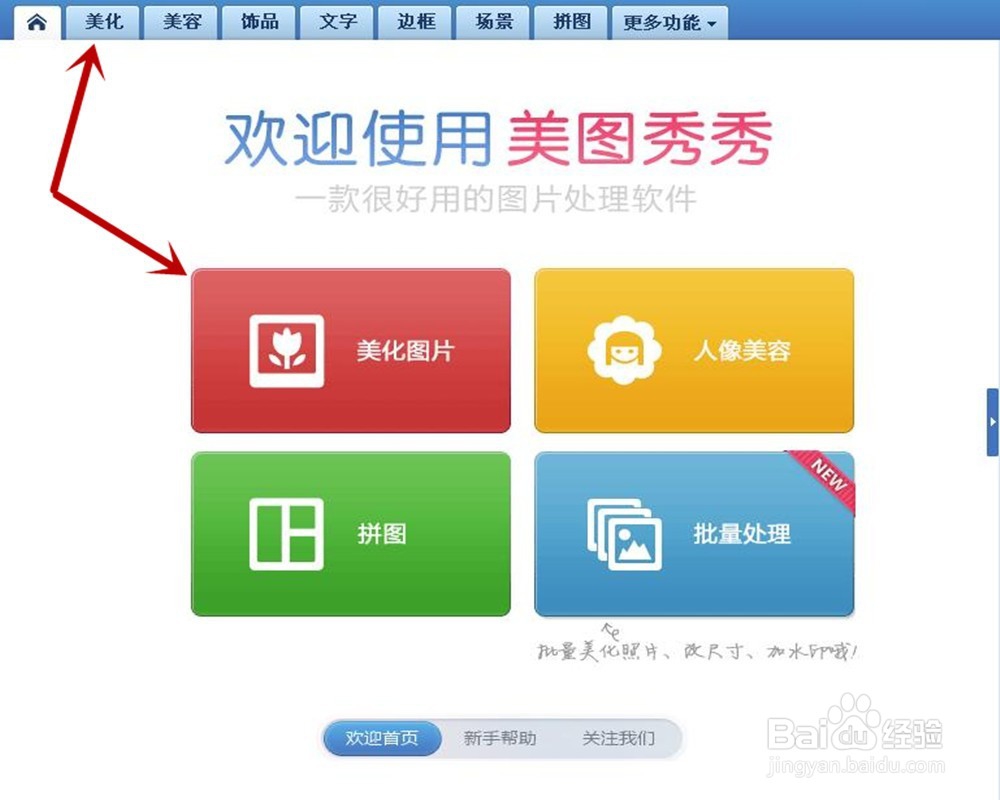 怎样给图片打马赛克?美图秀秀