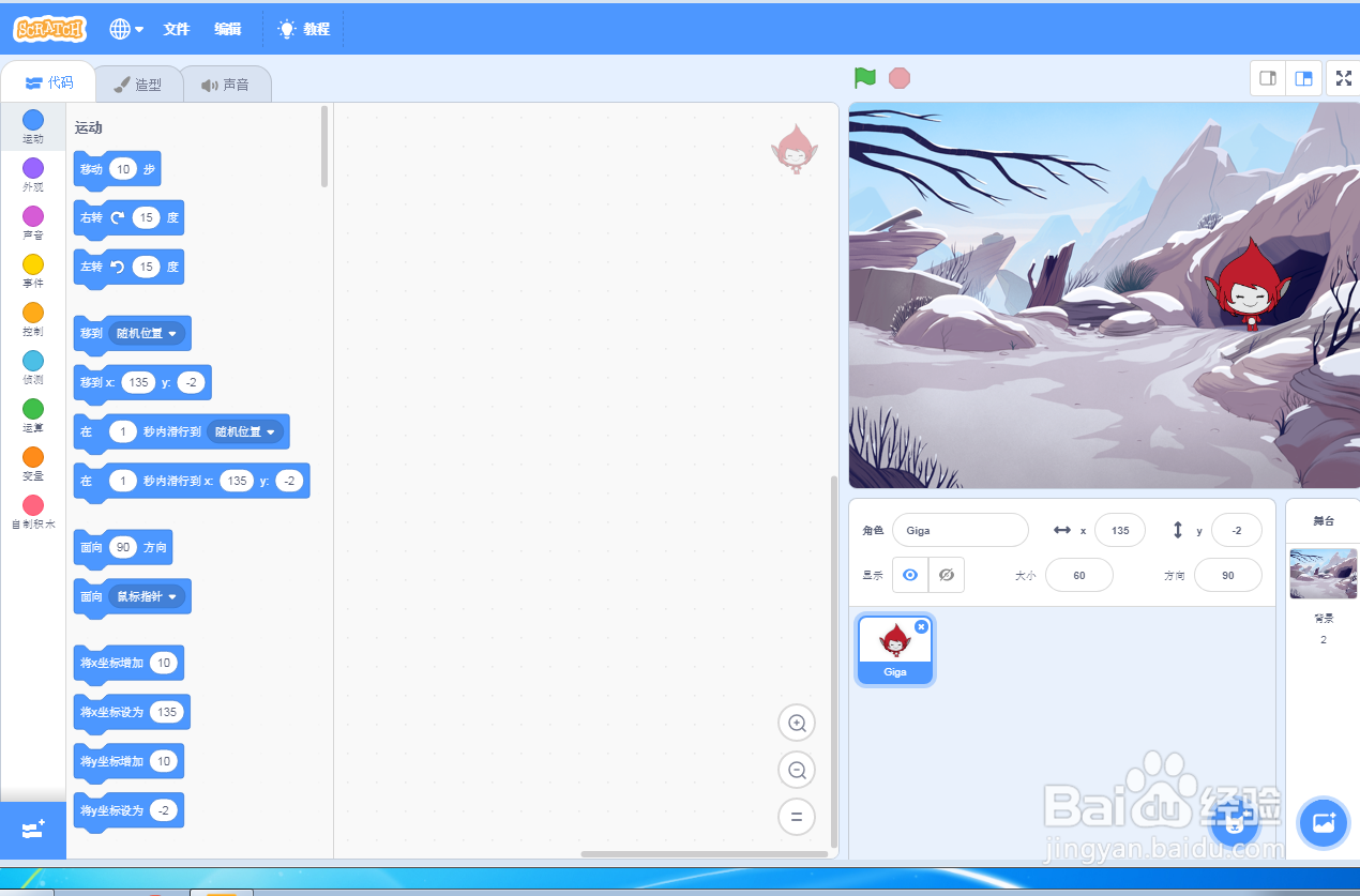 scratch3.0让小猴移动和说话