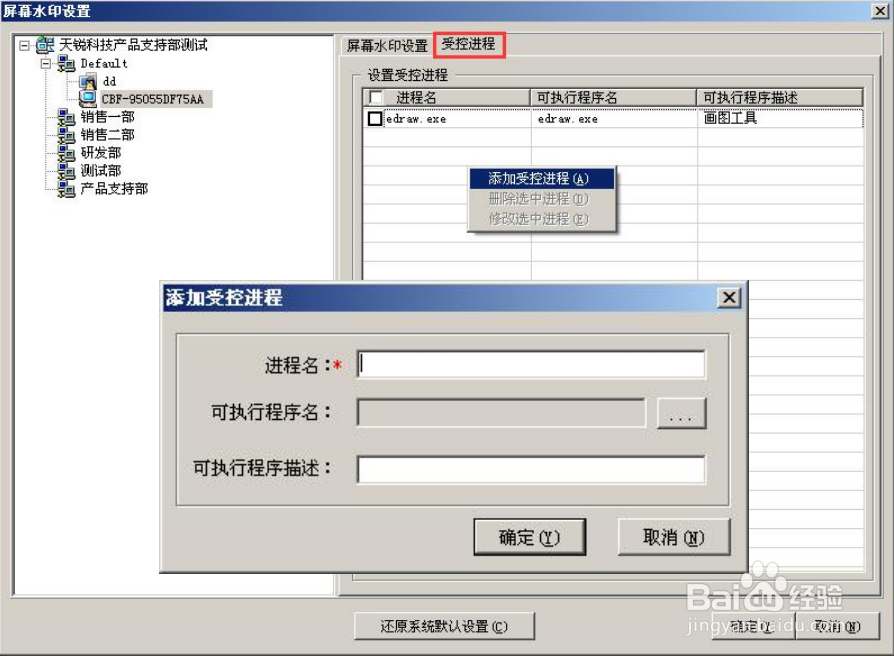 如何设置屏幕水印？