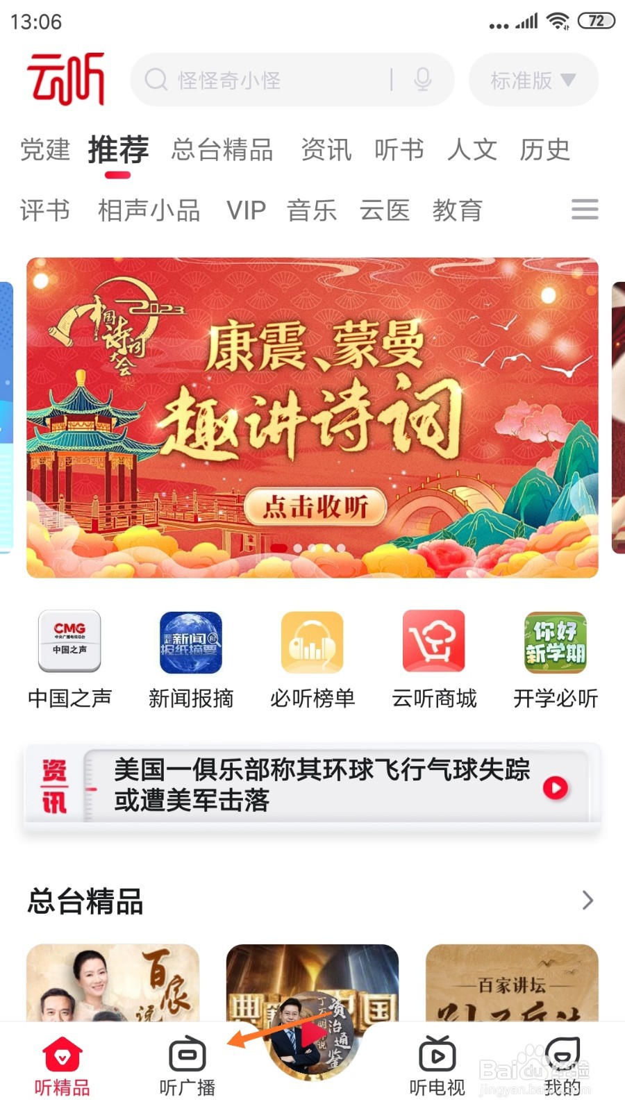 云听中怎么查看苹果树下