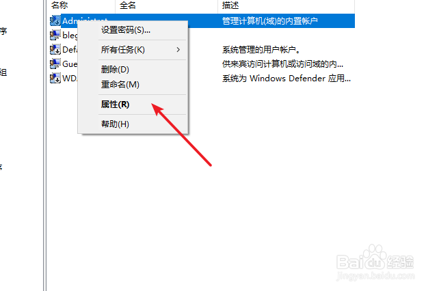 win10系统如何开启和关闭管理员账户