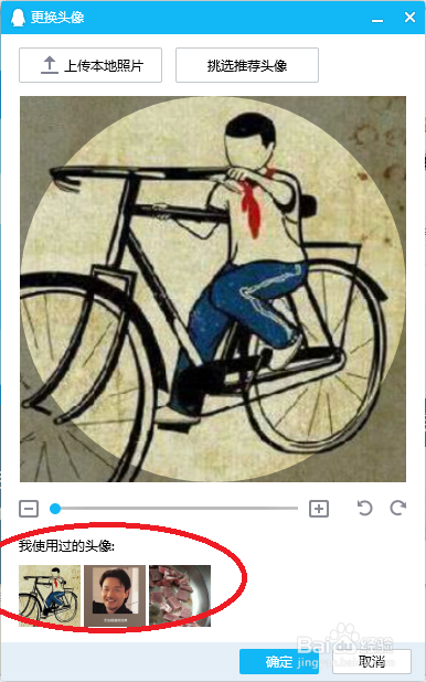 QQ怎么更换头像。
