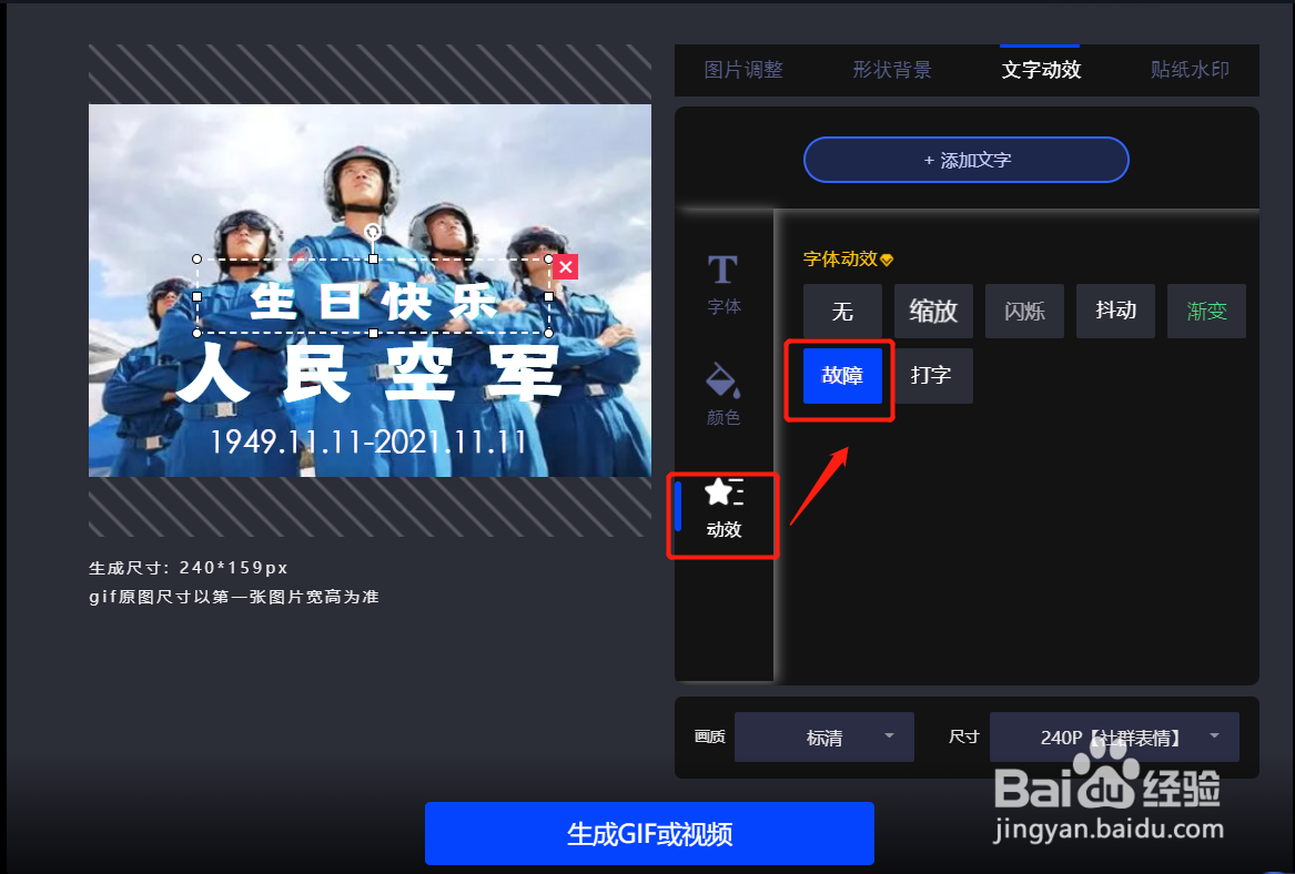 动图怎么做—人民空军生日快乐gif动态配图
