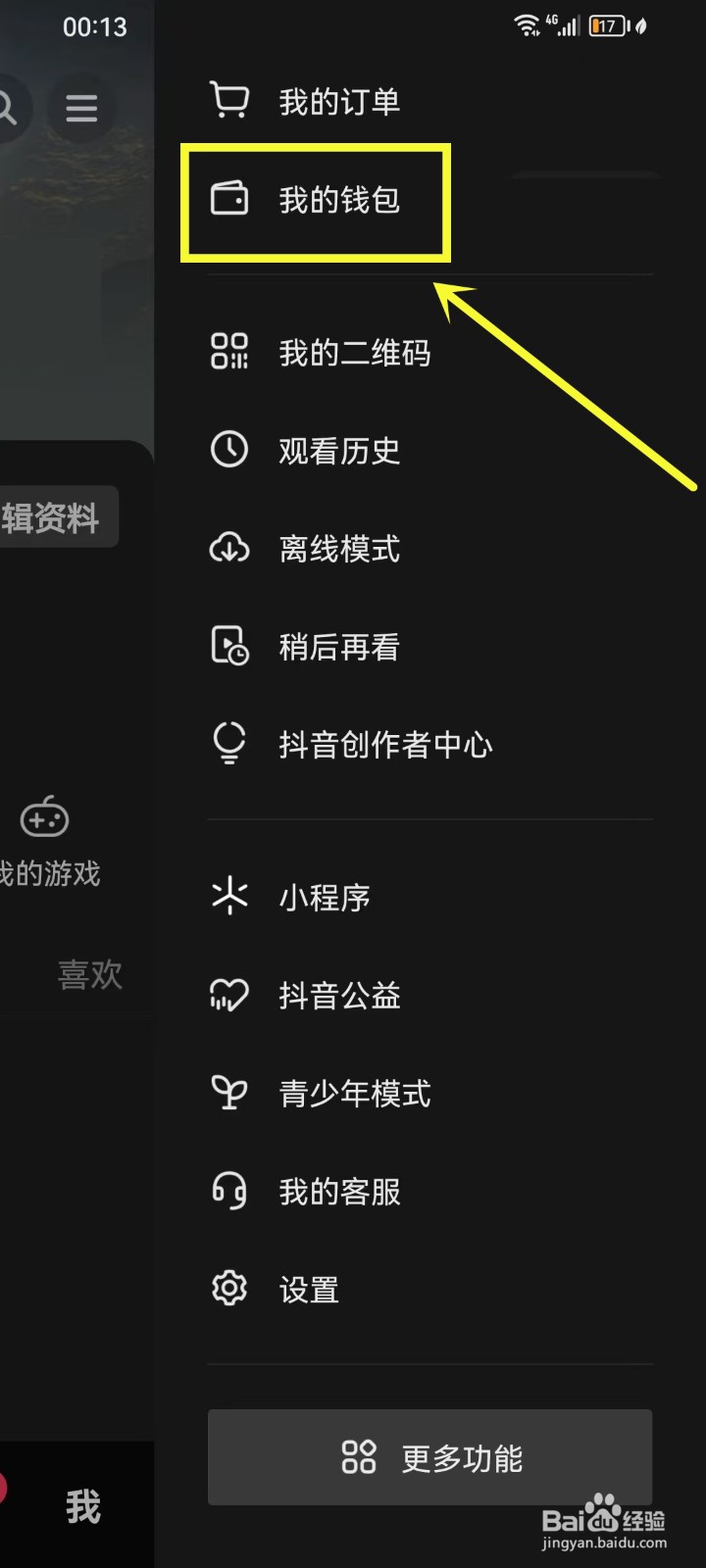 抖音交易单号怎么查询