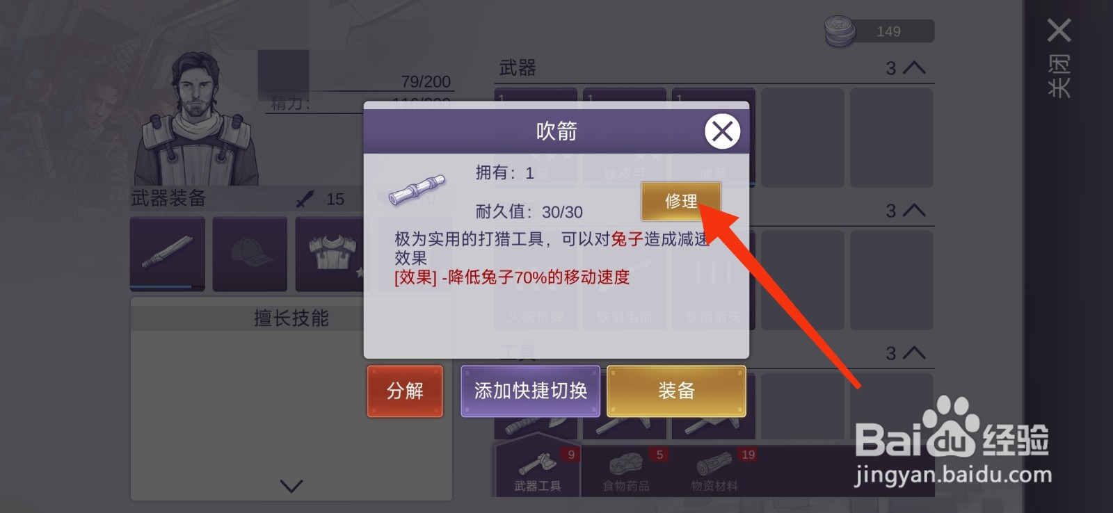 阿瑞斯病毒2如何修理吹箭