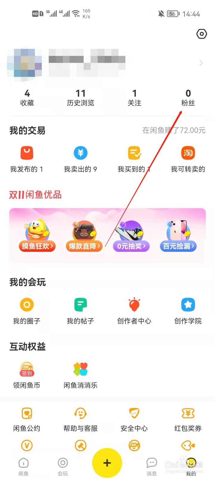闲鱼怎么查看我的粉丝