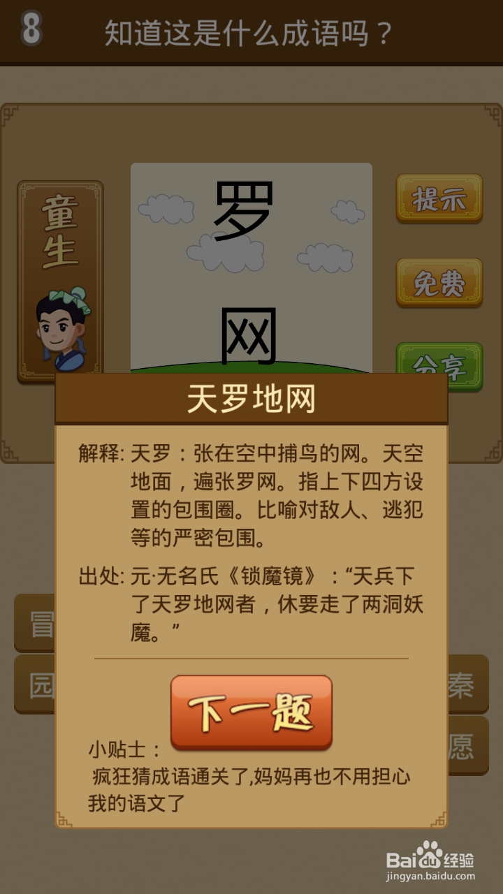 疯狂猜成语第1-10关通关攻略