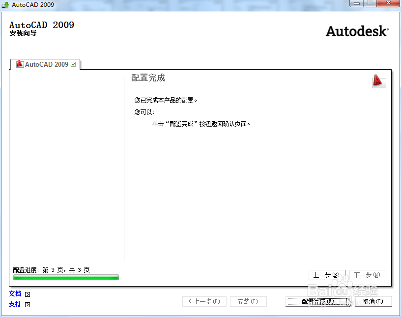 如何安装AutoCAD2009