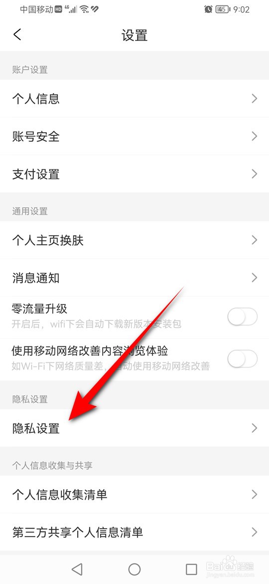 携程旅行缓存怎么清空