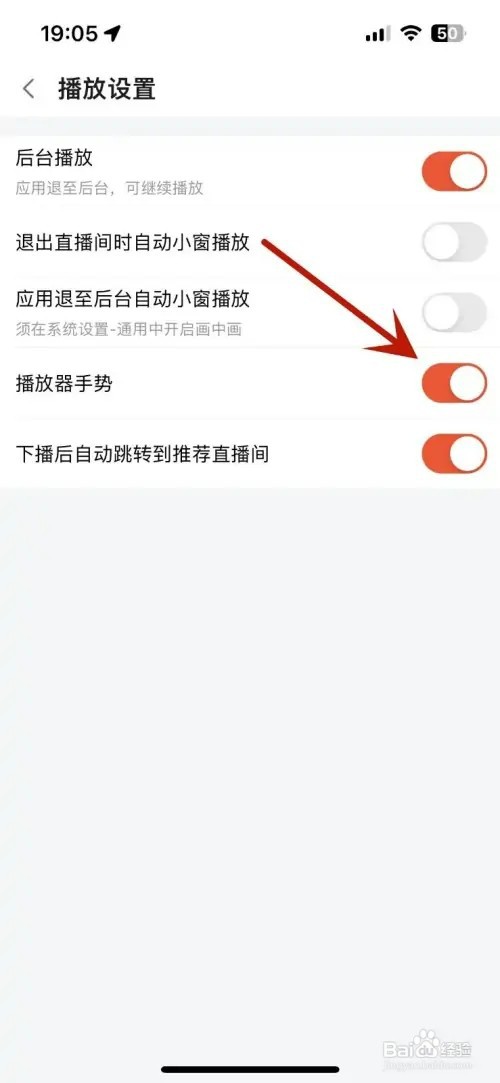 斗鱼如何打开“播放器”手势功能