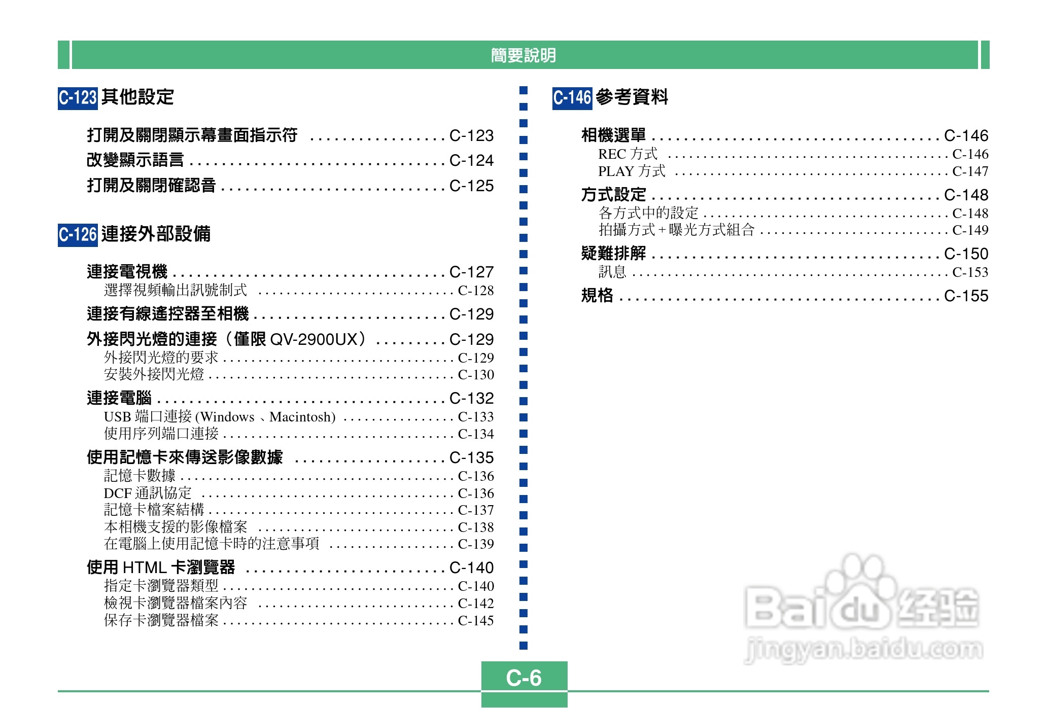 卡西欧QV-2900UX说码相机使用说明书:[1]
