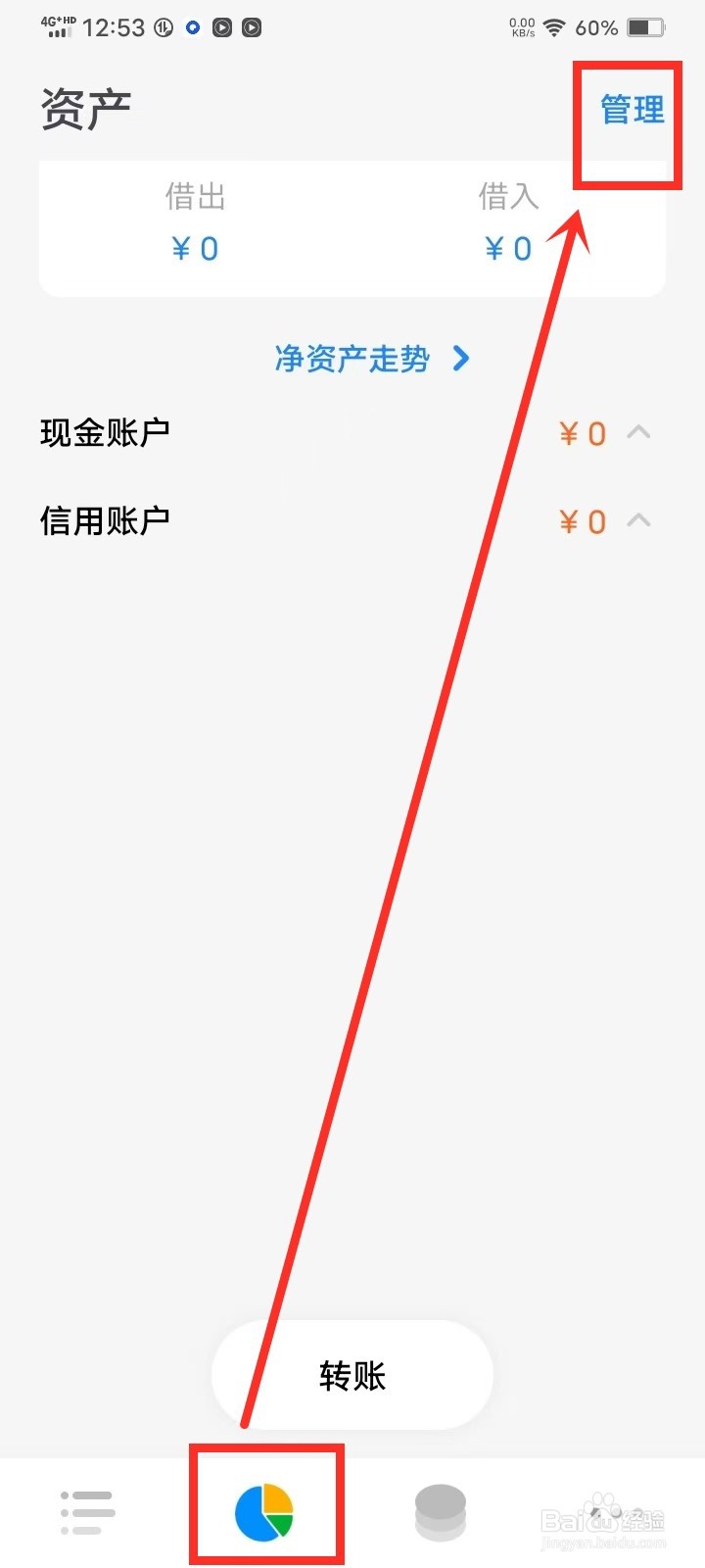 《Daak记账》怎么添加账户分组