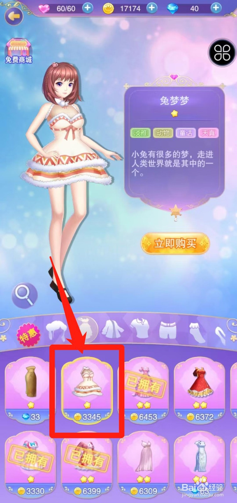 叶罗丽奇幻大冒险如何立即购买免梦梦