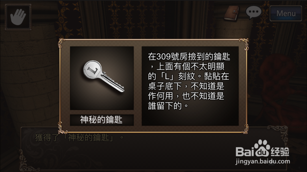 逃脱解密《古董旅店2》体验版第1关通关攻略